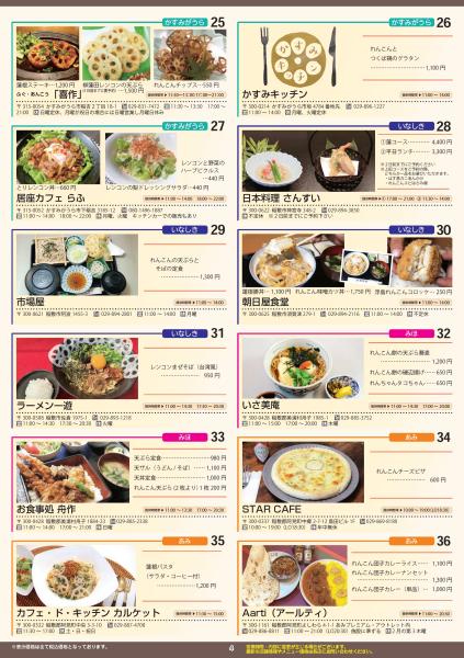 れんこん料理フェア店舗(1)