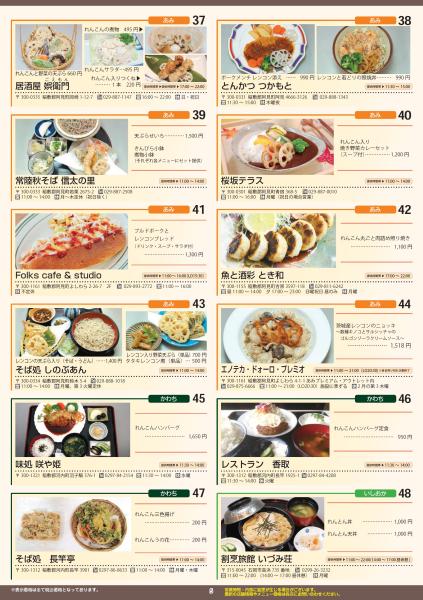 れんこん料理フェア(2)